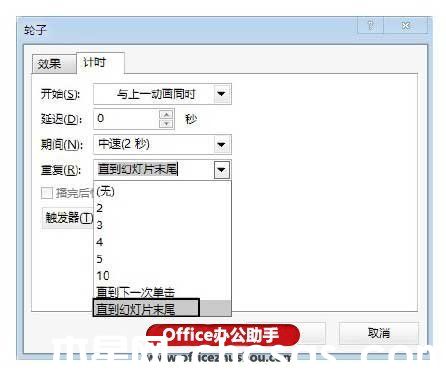 PowerPoint 2013中不間斷動畫效果怎么設(shè)置