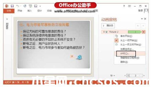 PowerPoint 2013中不間斷動畫效果怎么設(shè)置