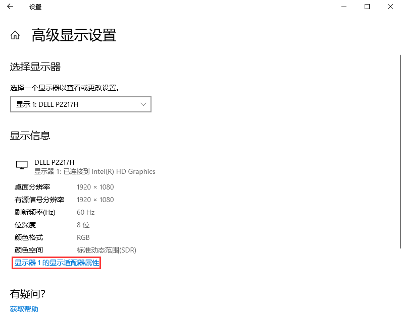 高級顯示設(shè)置
