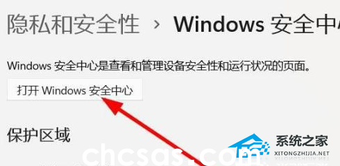 Win11的安全中心怎么打開-Win11安全中心開啟步驟分享(圖3) Win11的安全中心怎么打开-Win11安全中心开启步骤分享