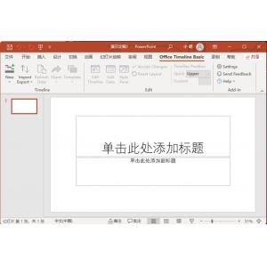 怎么激活Office Timeline?附Office Timeline激活教程+激活補(bǔ)丁下載