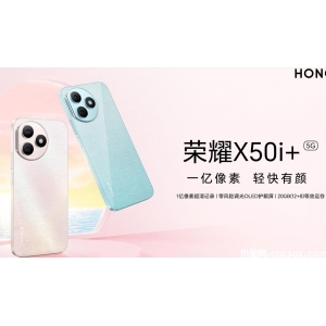 榮耀x50i+手機(jī)怎么樣??？1億像素+零風(fēng)險護(hù)眼屏12+25