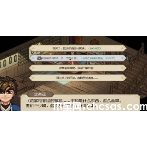 《大俠立志傳》花四娘任務(wù)攻略 花四娘任務(wù)如何做