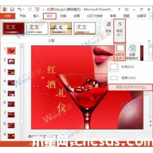 怎么修改PowerPoint2013中幻燈片編號(hào)的起始值