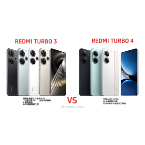 Redmi Turbo 3與Redmi Turbo 4有什么區(qū)別？哪個更適合游戲