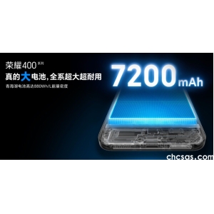榮耀400系列,5月28日新品發(fā)布，7200mAh+雙旗艦芯，中端市場(chǎng)的升維打